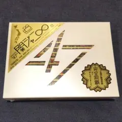 関ジャニ∞ Live DVD「47」4枚組 初回限定盤 新品 未開封