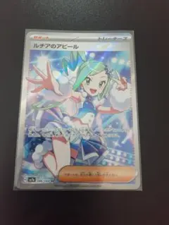 ポケモンカード　ルチアのアピールSR