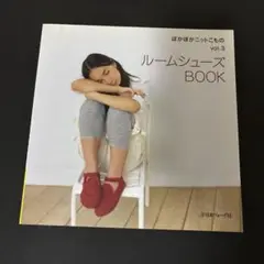 ルームシューズbook