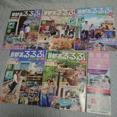 6点セット 2025年　2024年 首都高るるぶ るるぶ テイクフリー
