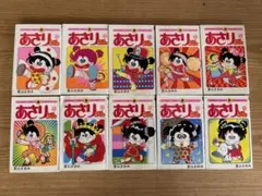 あさりちゃん 10冊　室山まゆみ　てんとう虫コミックス【初版第１刷込み】