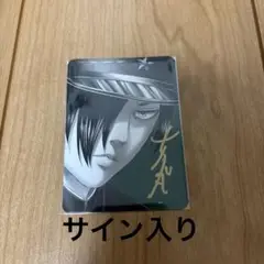 【レア】ライチ光クラブ カネダ サイン入り