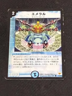 デュエルマスターズ エメラル 旧枠 初期版 1枚 ※画像 説明欄必読 訳有り品
