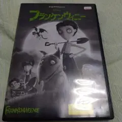 ディズニー フランケンウィニー DVD　レンタル専用商品