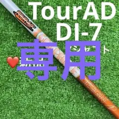 キャロウェイ ピン タイトリスト スリーブ選択可 TourAD DI-7 (X)