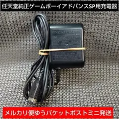 ①☆NTR-002GBA-SP ACアダプターゲームボーイアドバンスSP初代DS