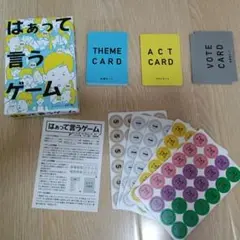 はあって言うゲーム