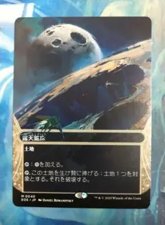 MTG 露天鉱床/Strip Mine EOS ボーダーレス 日本語版