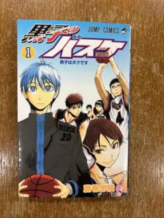 初版　黒子のバスケ　1巻