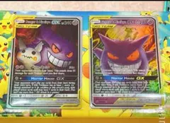 Gengar & Mimikyu-GX TAG TEAMカード 海外版セット