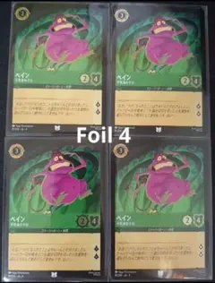 ロルカナ【Foil】ペイン