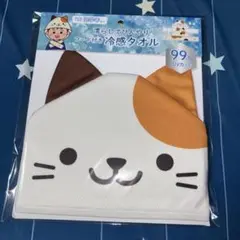 【即購入OK】フード付き冷感タオル(小学校低学年用)