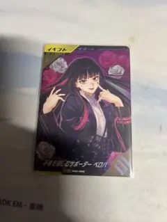ガンバレジェンズ　ベロバ　PR