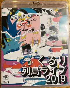 くるり 列島ライブ 2019【Blu-ray】
