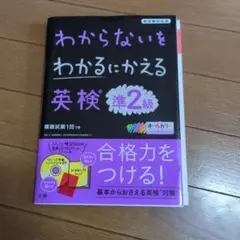 英検準2級対策本 CD-ROM付き
