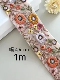 【289】インド刺繍リボン1m☆2点目以降−100円