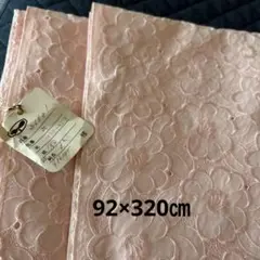 レトロ　ピンク刺繍レース生地　新品　　　92×320㎝　透かし模様
