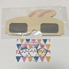 ちいかわパーク 入場特典 3Dメガネ うさぎ