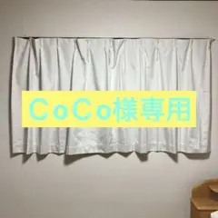 ホワイト ニトリ遮光カーテン両開き