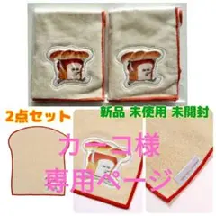 新品 未開封 未使用 パンカチ パンどろぼう 2点セット ハンドタオル