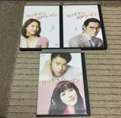 DVD リッチマン プアウーマン VOL.3 VOL.4 VOL.5 レンタル品