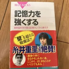 記憶力を強くする