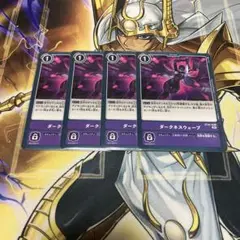 ダークネスウェーブ　４枚　ST10　デジモンカードゲーム