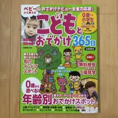 こどもとおでかけ365日首都圏版 2025―2026