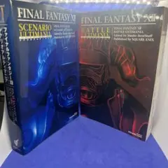 FINAL FANTASY XII SCENARIO ULTIMANIA2冊