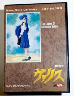 【良品】夢幻戦士ヴァリス メガドライブ用ソフト
