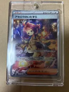 ポケモンカード アセロラのいたずら SAR