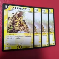 天雷龍姫エリザベス　初期