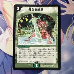 最安値　母なる紋章　初期