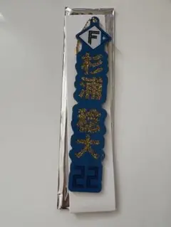 北海道日本ハムファイターズ　杉浦稔大　ラメキーホルダー(ゴールド)