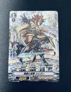黒鎖の進撃 カエダン SP ヴァンガード