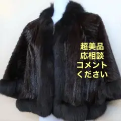 超美品☆Rambulton 毛皮 ケープ ポンチョ ボレロ フォックス ミンク