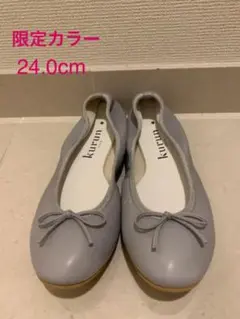 Kurun TOKYO プレミアムスムースラウンドトゥ 24cm アイスグレー