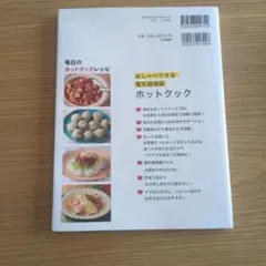 毎日のホットクック・レシピ