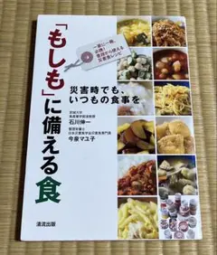 「もしも」に備える食 災害時でも、いつもの食事を