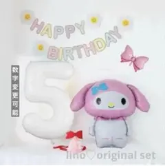 BIG マイメロ　ガーランド　誕生日飾りセット　イベント風船　サプライズ誕生日