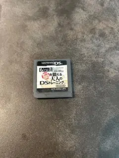 もっと脳を鍛える大人のDSトレーニング ソフトのみ