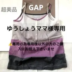 【美品】☆GAP /キャミソール