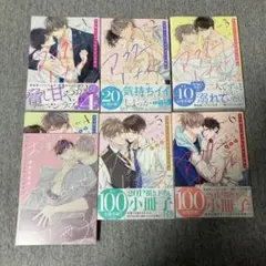 全巻初版 アフター・ミッドナイト・スキン にむまひろ 1-6巻 小冊子特装版