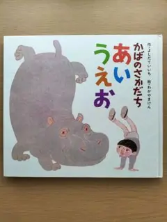 かばのさかだち あいうえお