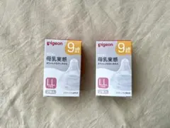 pigeon ピジョン 母乳実感 9カ月以上 LL 2セット