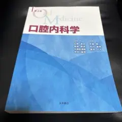2025年最新】口腔内科学の人気アイテム - メルカリ