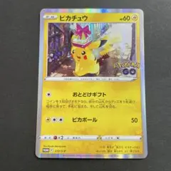 ポケモンカード ピカチュウ おとどけギフト プロモ