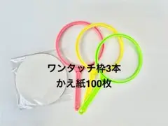 ワンタッチ枠　スペア紙100枚(5号) 金魚すくい　スーパーボール　ポイ　日本製