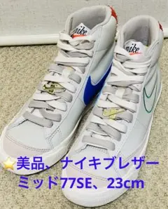 ⭐️美品、ナイキブレザーミッド77SE、23cm