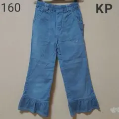 160 KP ケイピー ケーピー★パンツ ズボン ボトムス★七分丈★綿★裾フリル